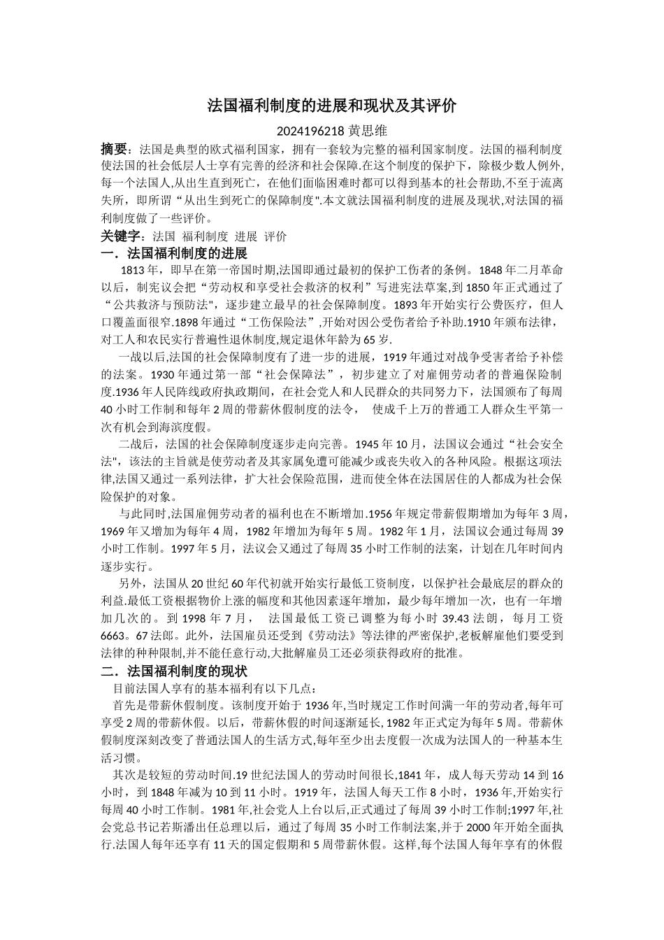 法国福利制度的发展和现状及其评价_第1页