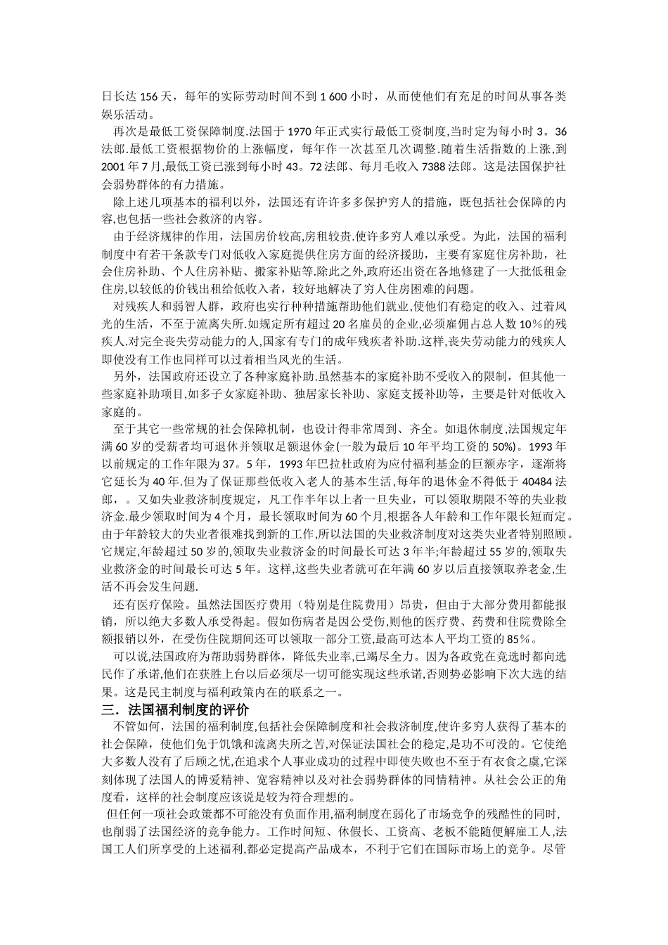 法国福利制度的发展和现状及其评价_第2页