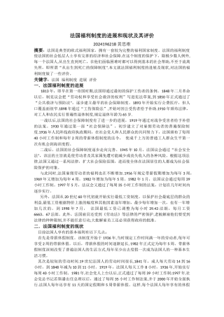 法国福利制度的发展和现状及其评价