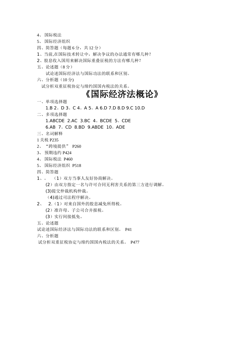 法学-国际经济法考试题及答案_第3页