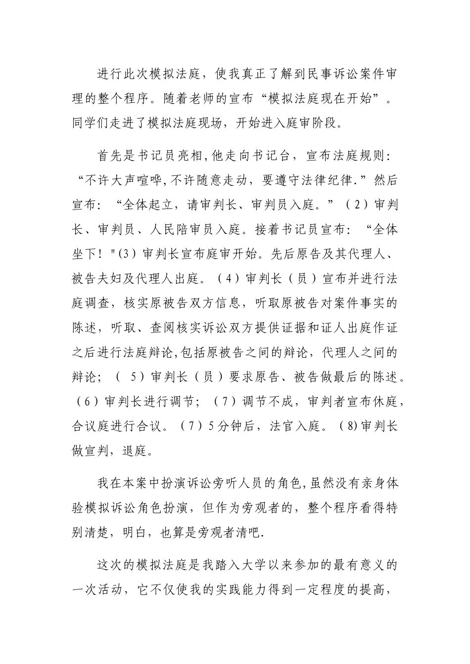 法学专业社会实践报告_第2页