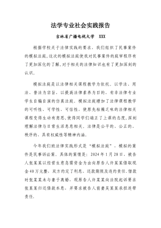 法学专业社会实践报告