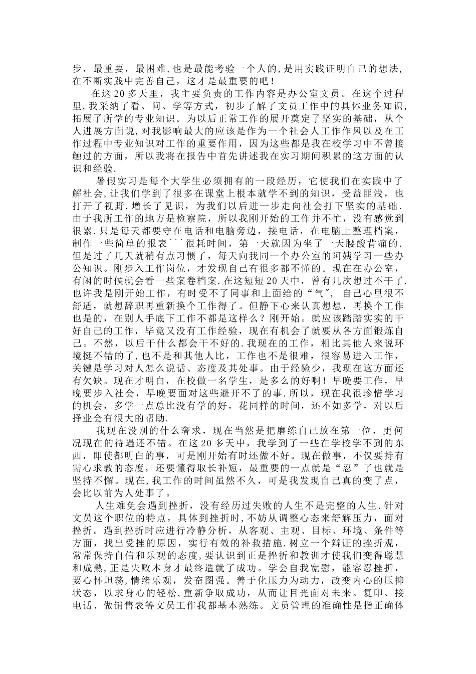 法学专业暑期社会实践报告_第2页