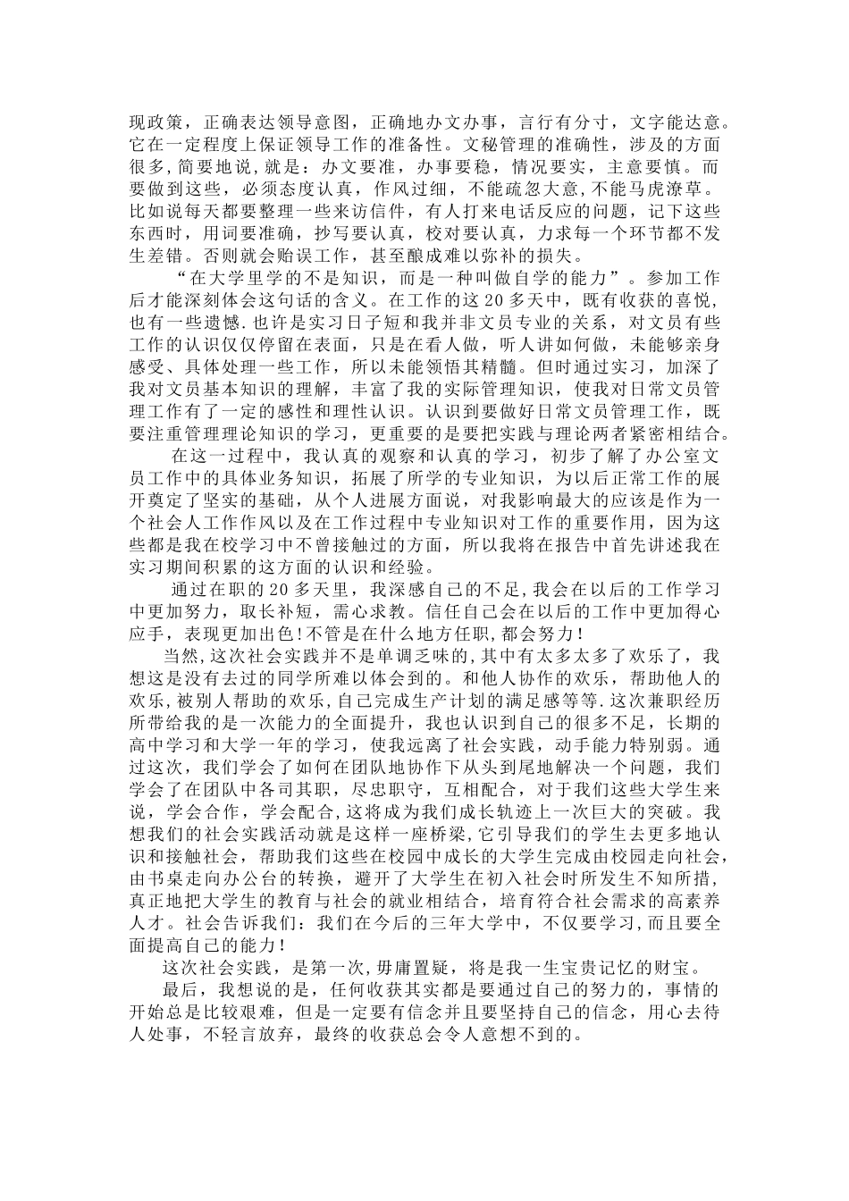 法学专业暑期社会实践报告_第3页