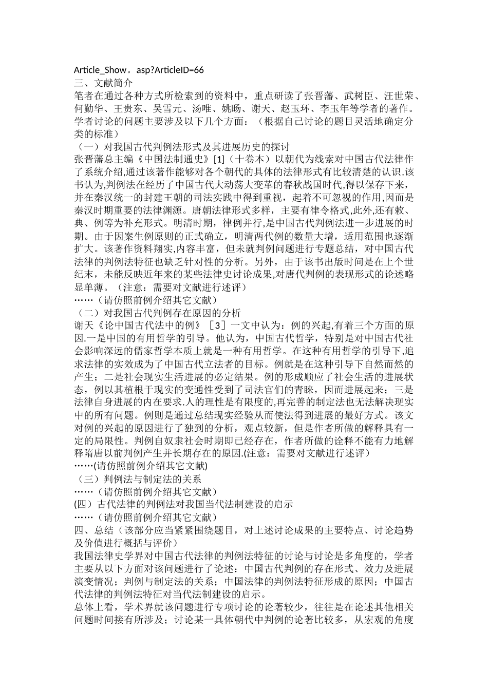 法学毕业论文文献综述范文_第2页