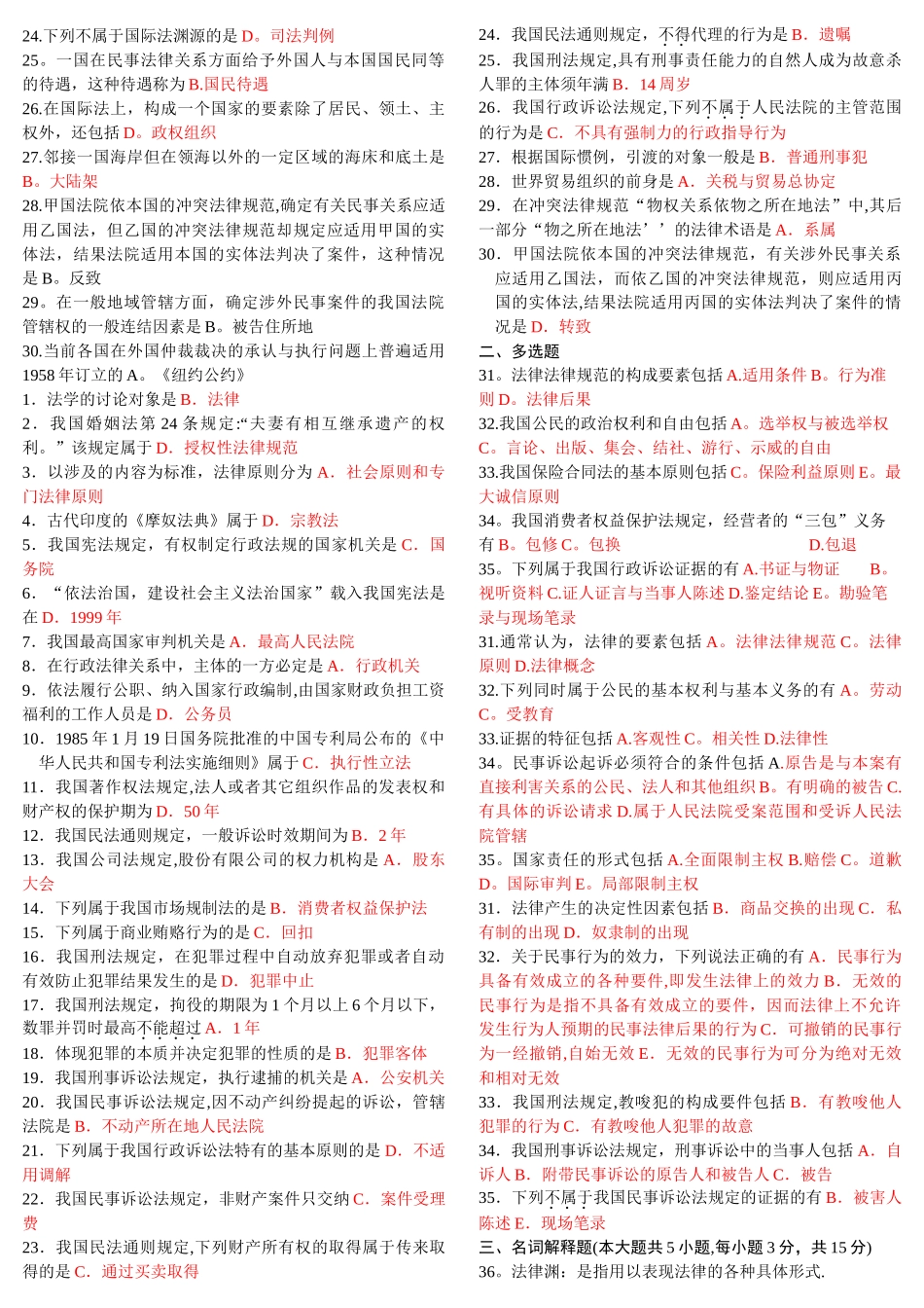 法学概论自学考试试题及答案汇总_第2页