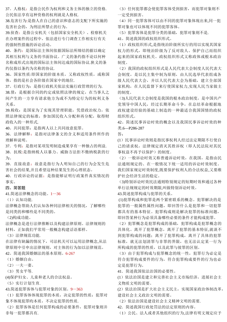 法学概论自学考试试题及答案汇总_第3页