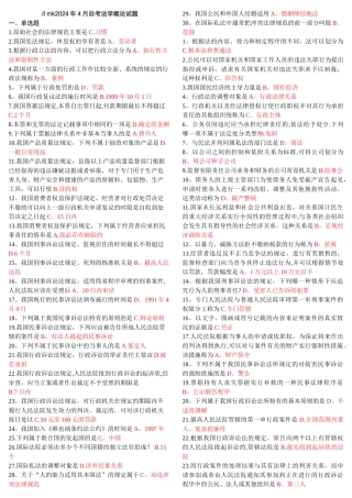 法学概论自学考试试题及答案汇总