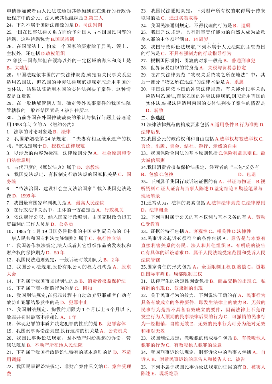 法学概论自学考试试题及答案汇总_第2页