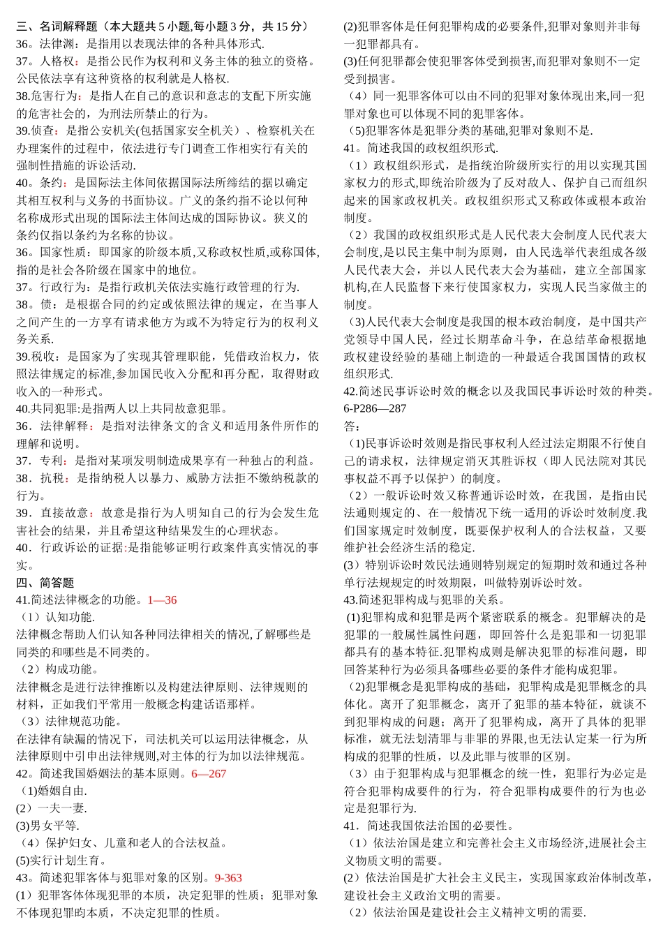 法学概论自学考试试题及答案汇总_第3页