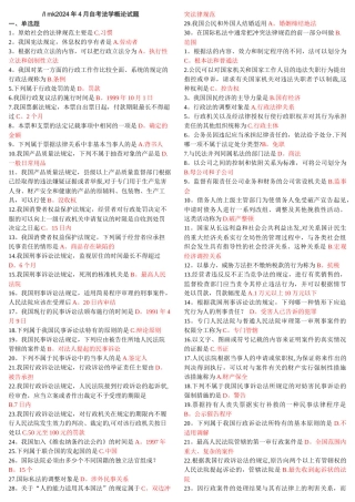 法学概论自学考试试题及答案汇总