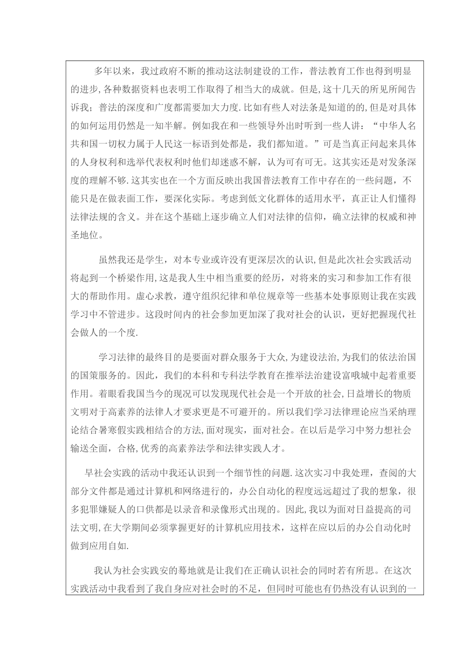 法学社会实践考核表_第2页