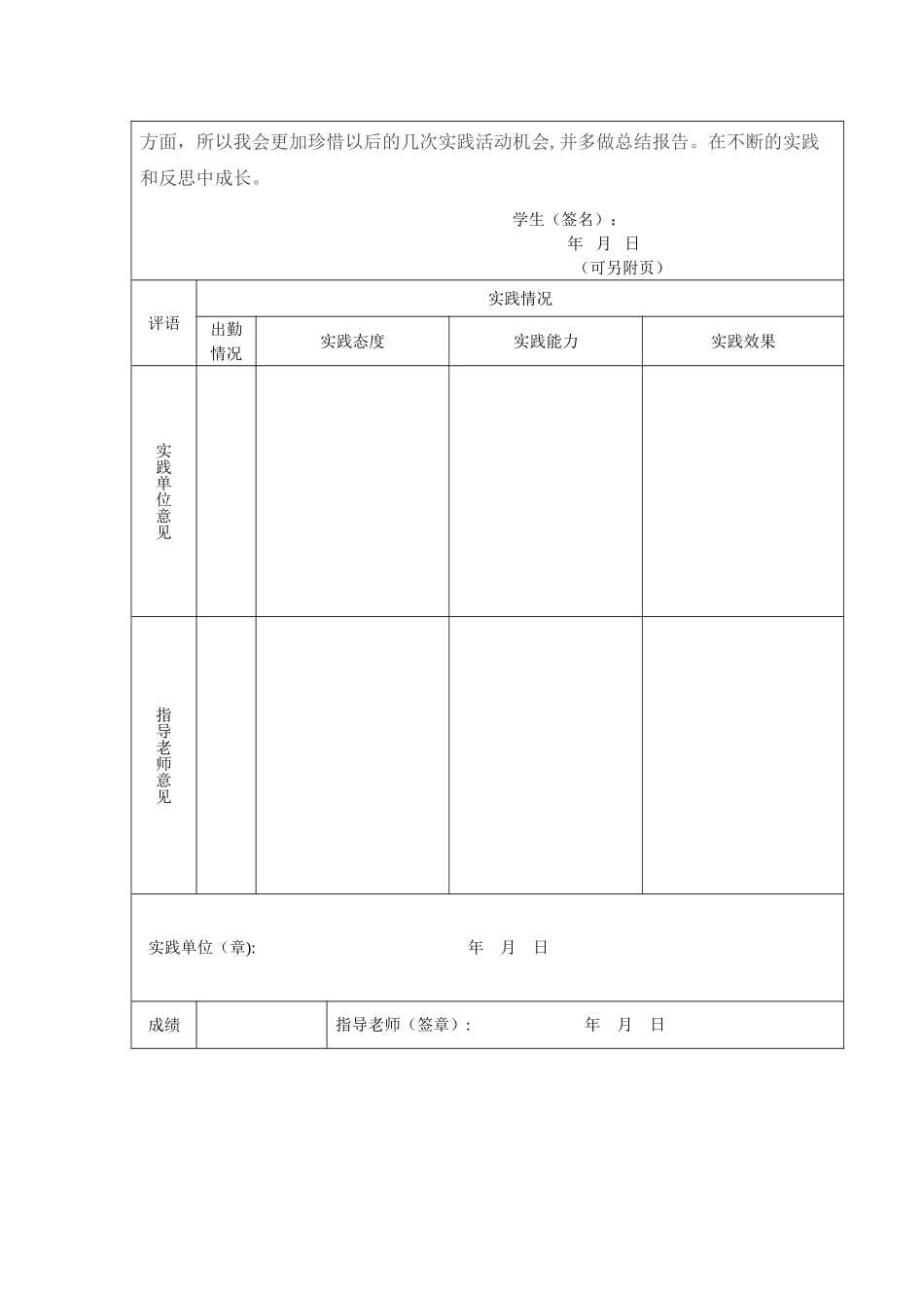法学社会实践考核表_第3页
