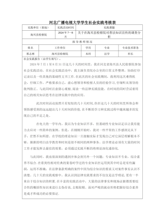 法学社会实践考核表