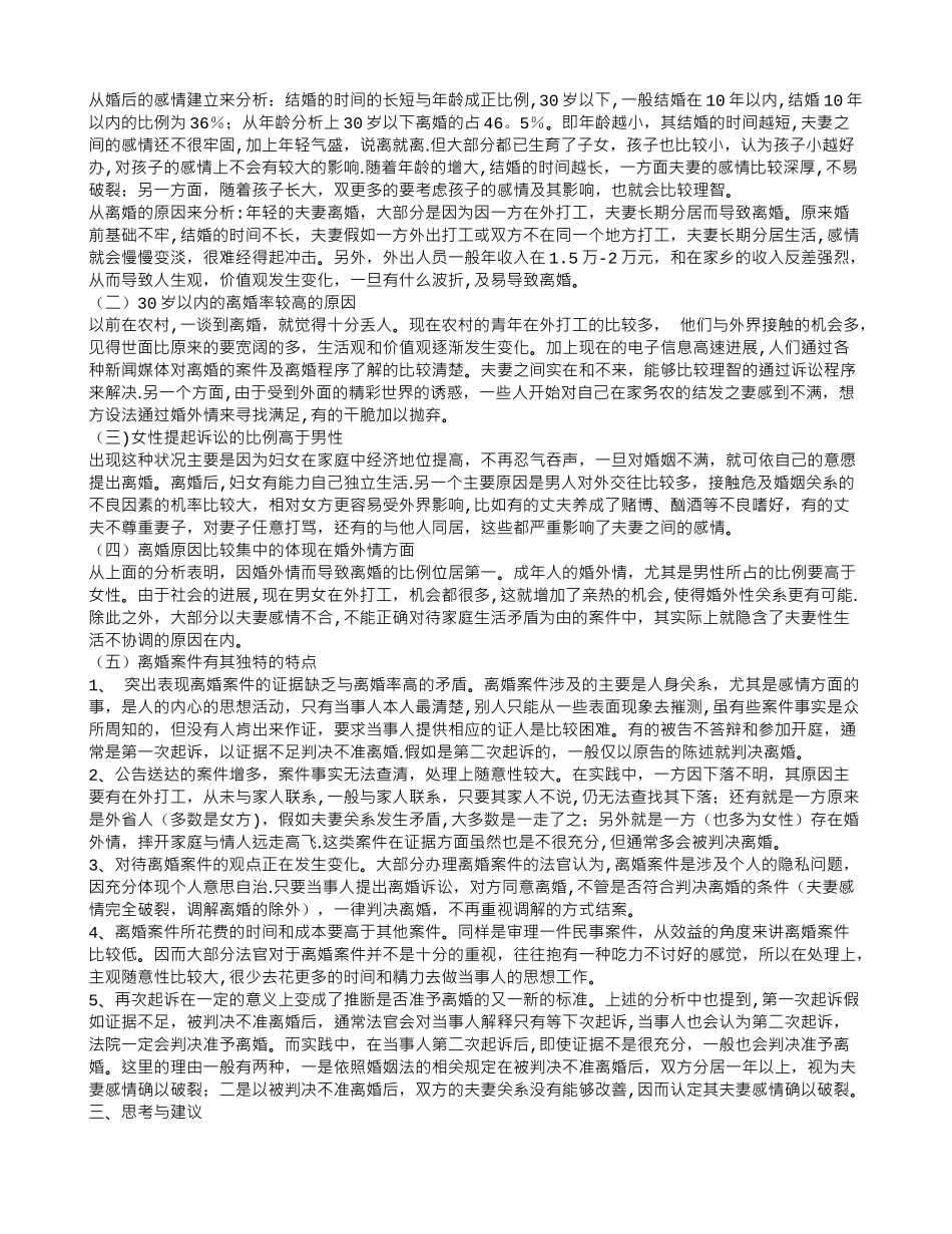 法学毕业社会调查报告_第2页