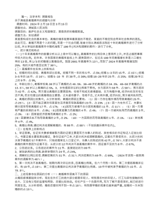 法学毕业社会调查报告