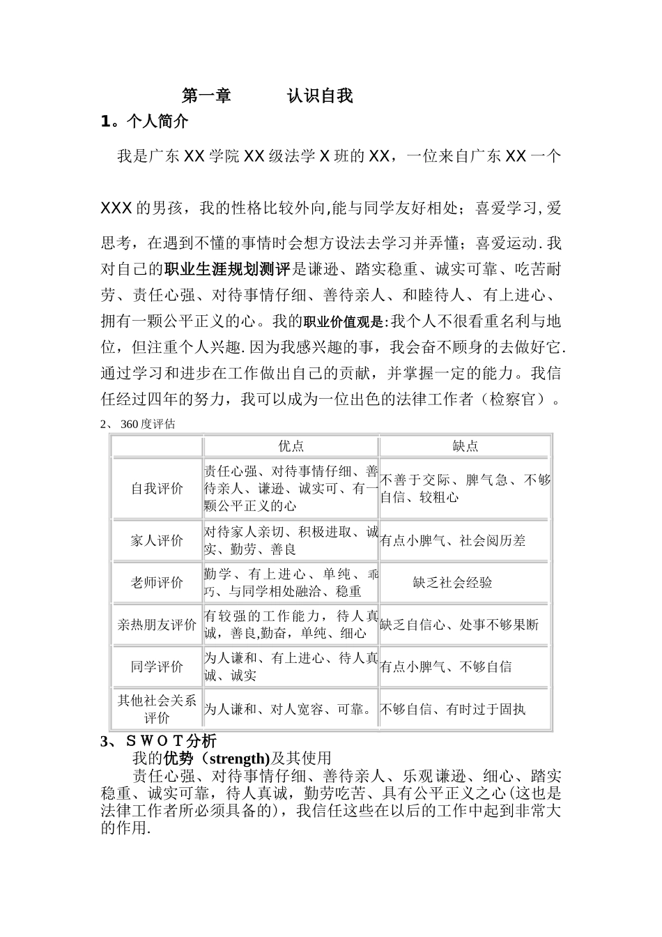 法学职业生涯规划书_第2页