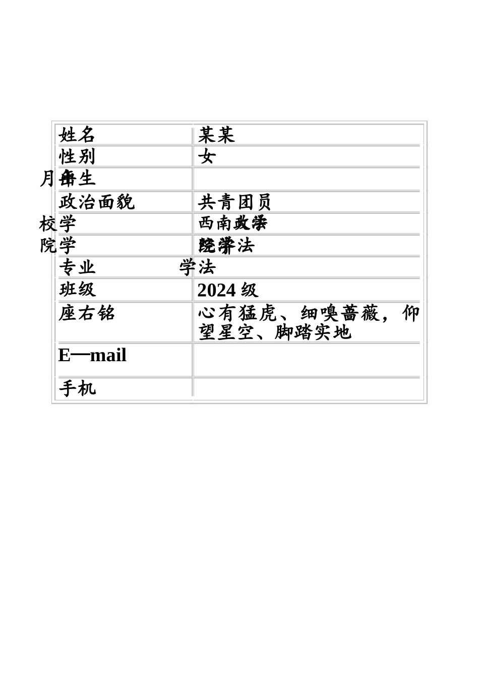 法学院学生职业生涯规划书_第2页