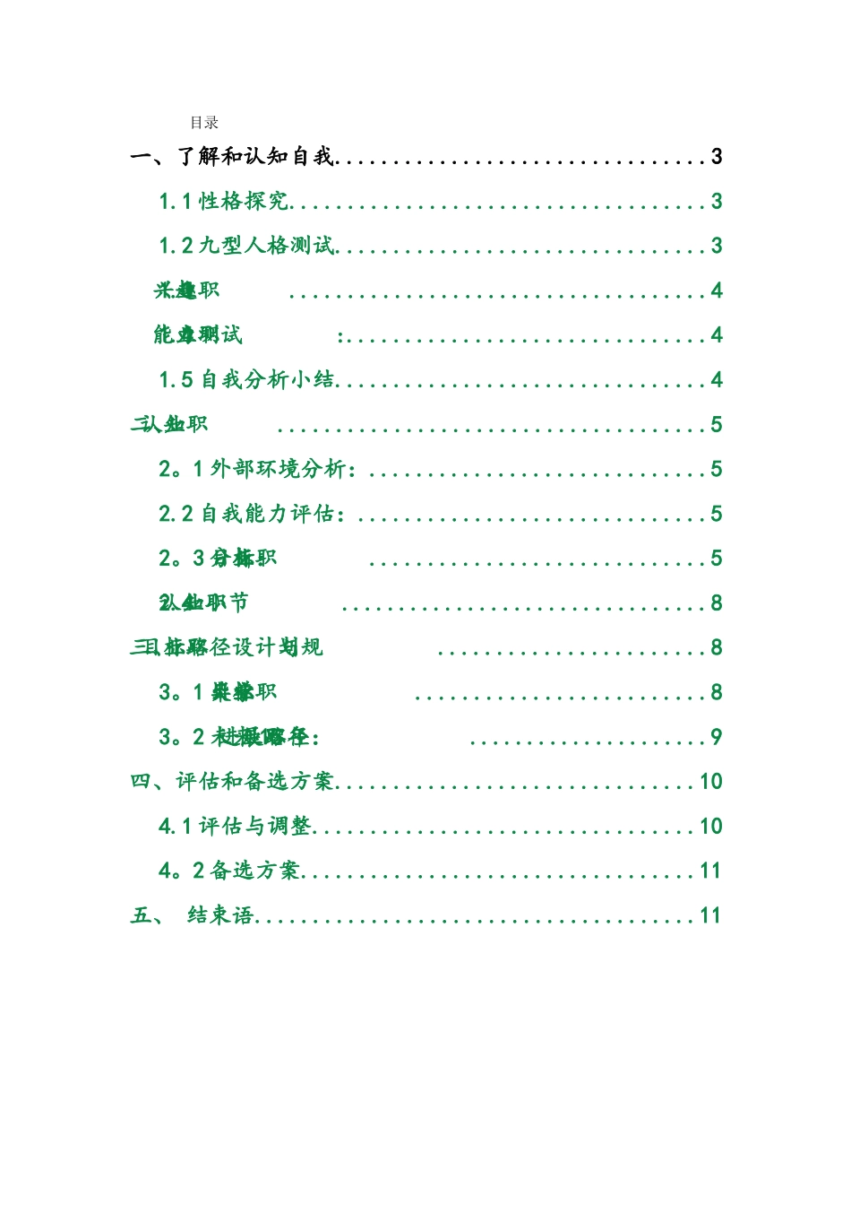 法学院学生职业生涯规划书_第3页