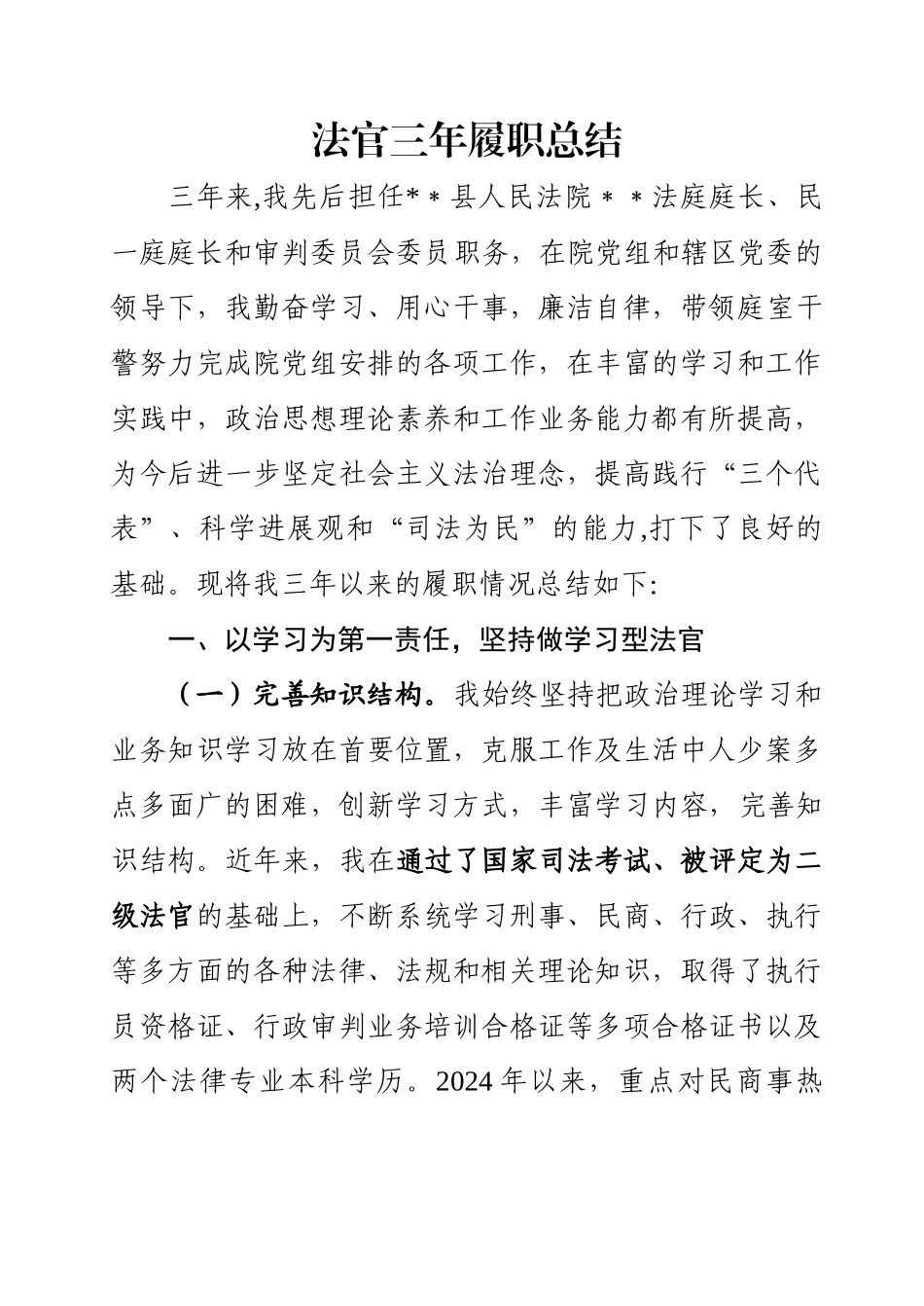 法官三年工作总结_第1页