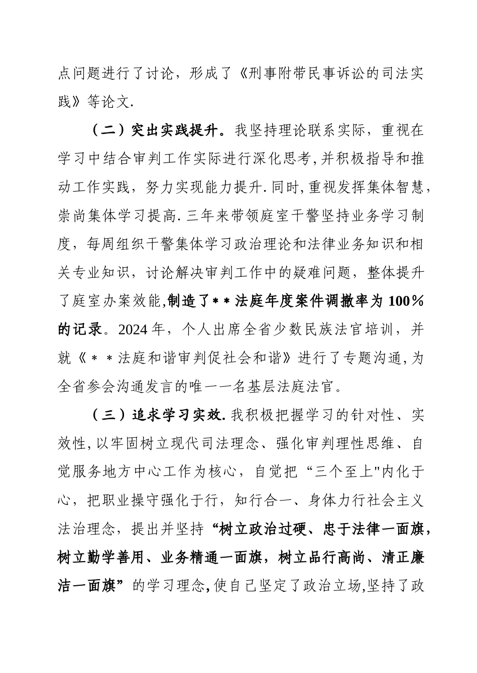 法官三年工作总结_第2页