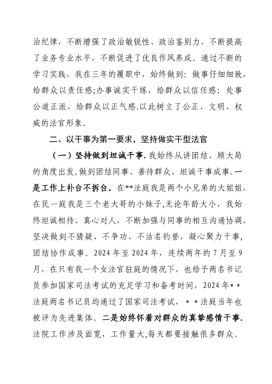 法官三年工作总结_第3页