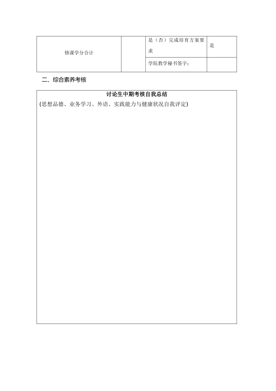 法学院研究生中期考核表_第2页