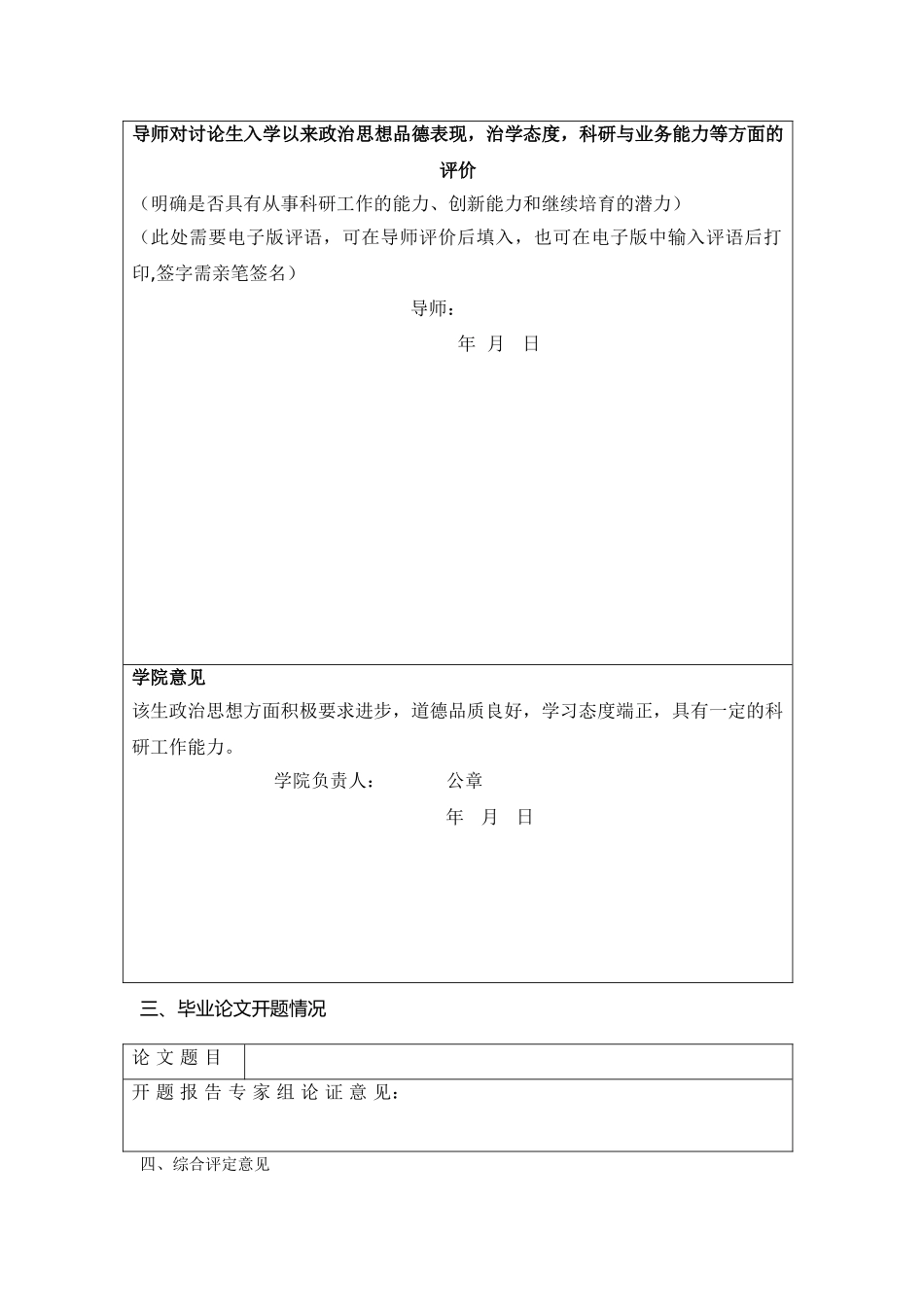 法学院研究生中期考核表_第3页