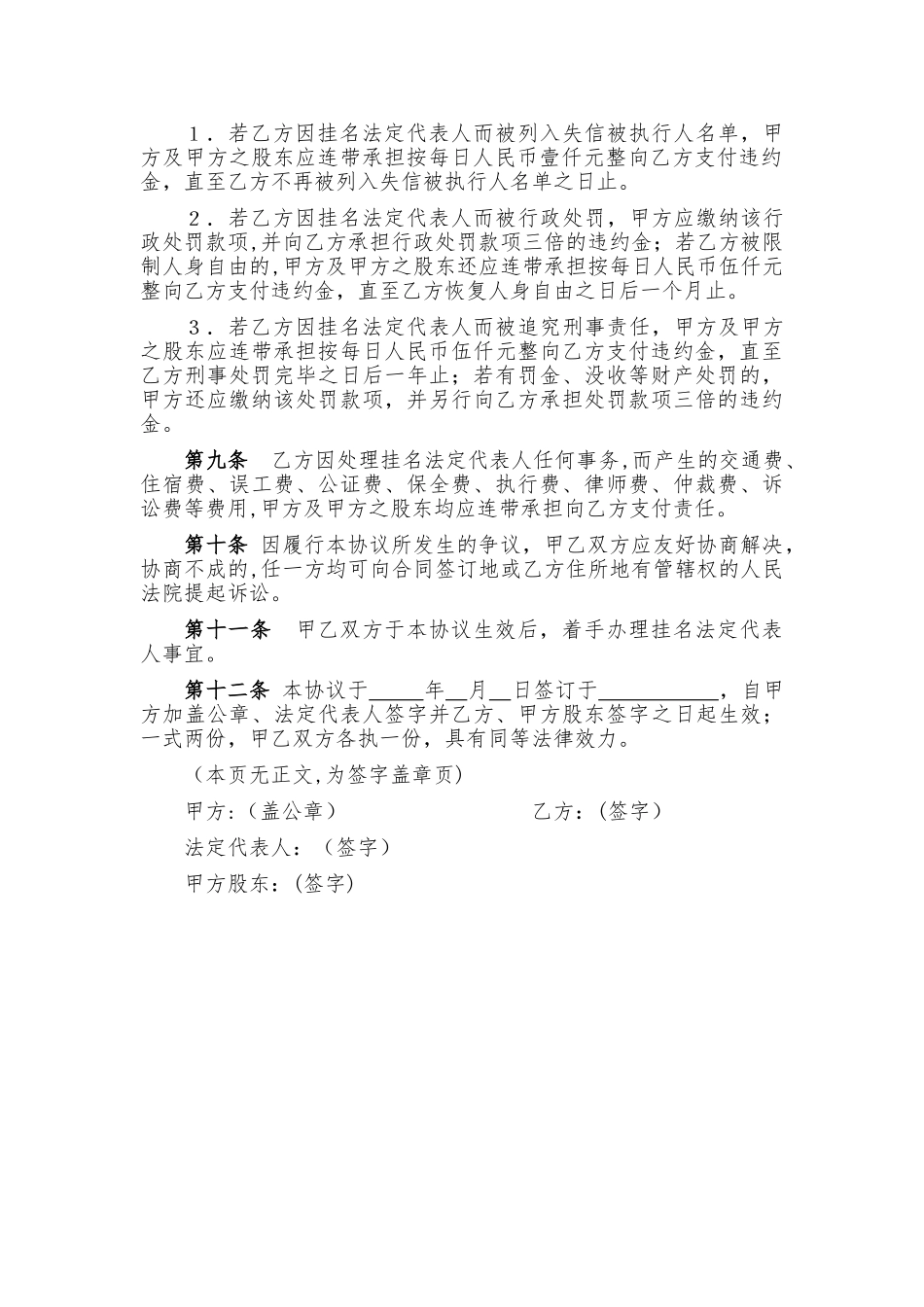 法定代表人挂名协议_第2页