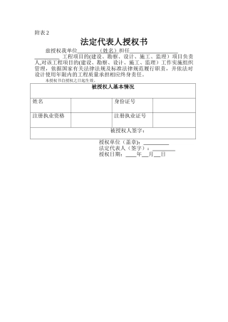 法定代表人授权书(五方责任主体)