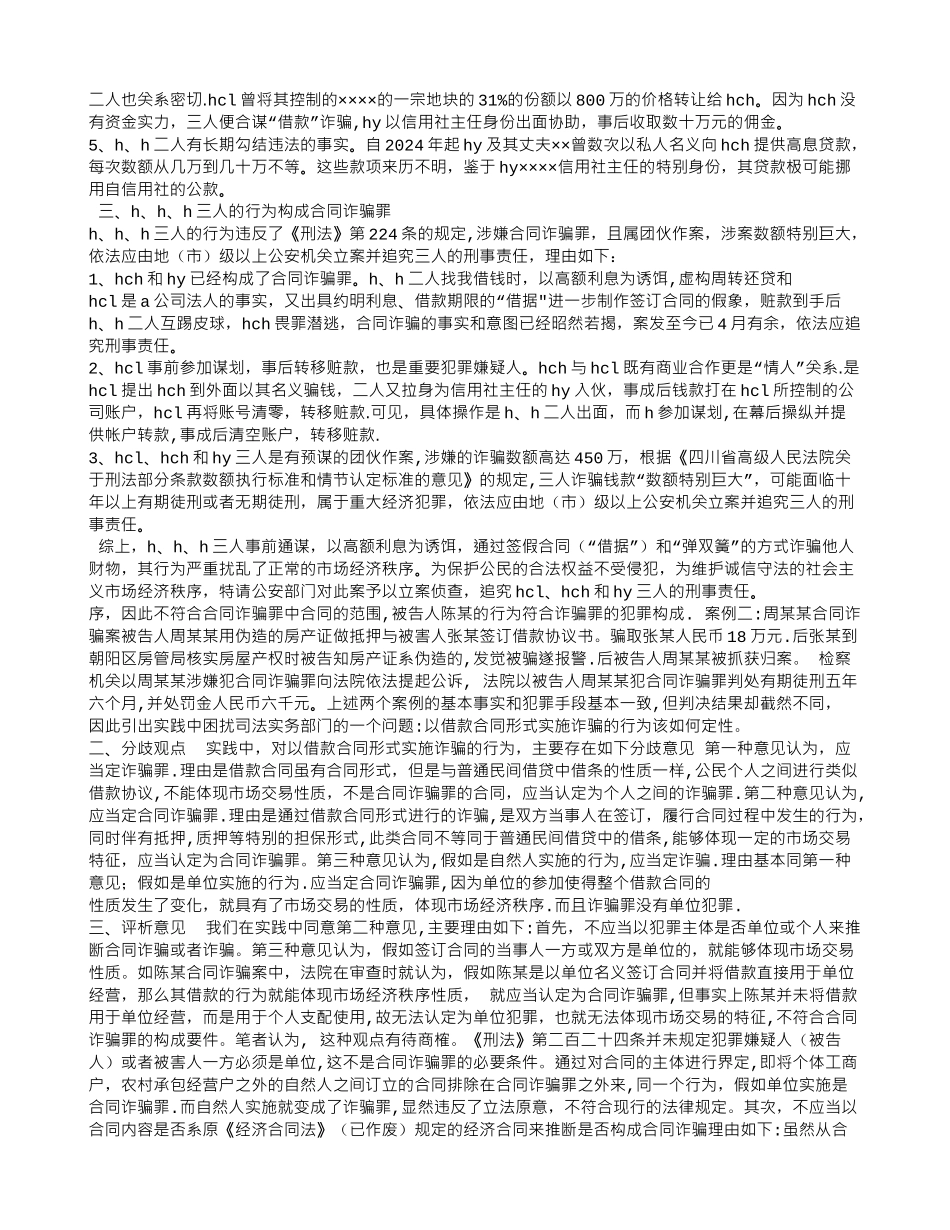 法定代表人利用公司签订的借款合同-贷款诈骗罪-合同无效_第3页