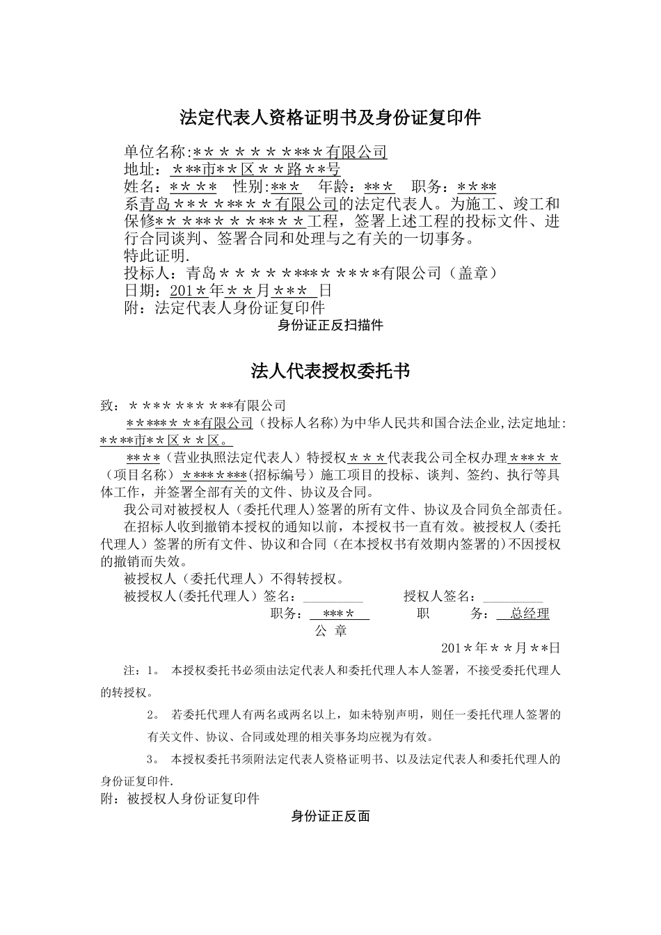 法定代表人授权委托书-范本_第1页