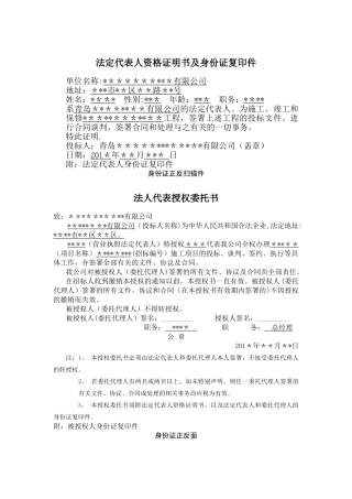 法定代表人授权委托书-范本