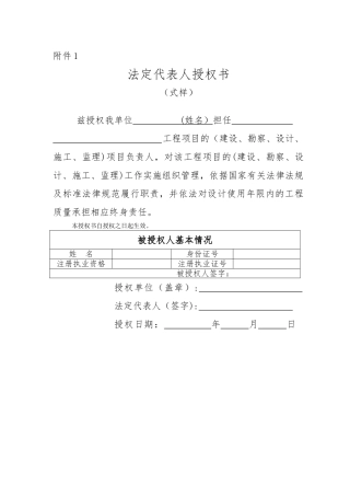 法定代表人授权书