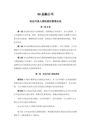 法定代表人授权委托管理办法