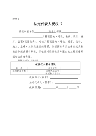 法定代表人授权书(样本)
