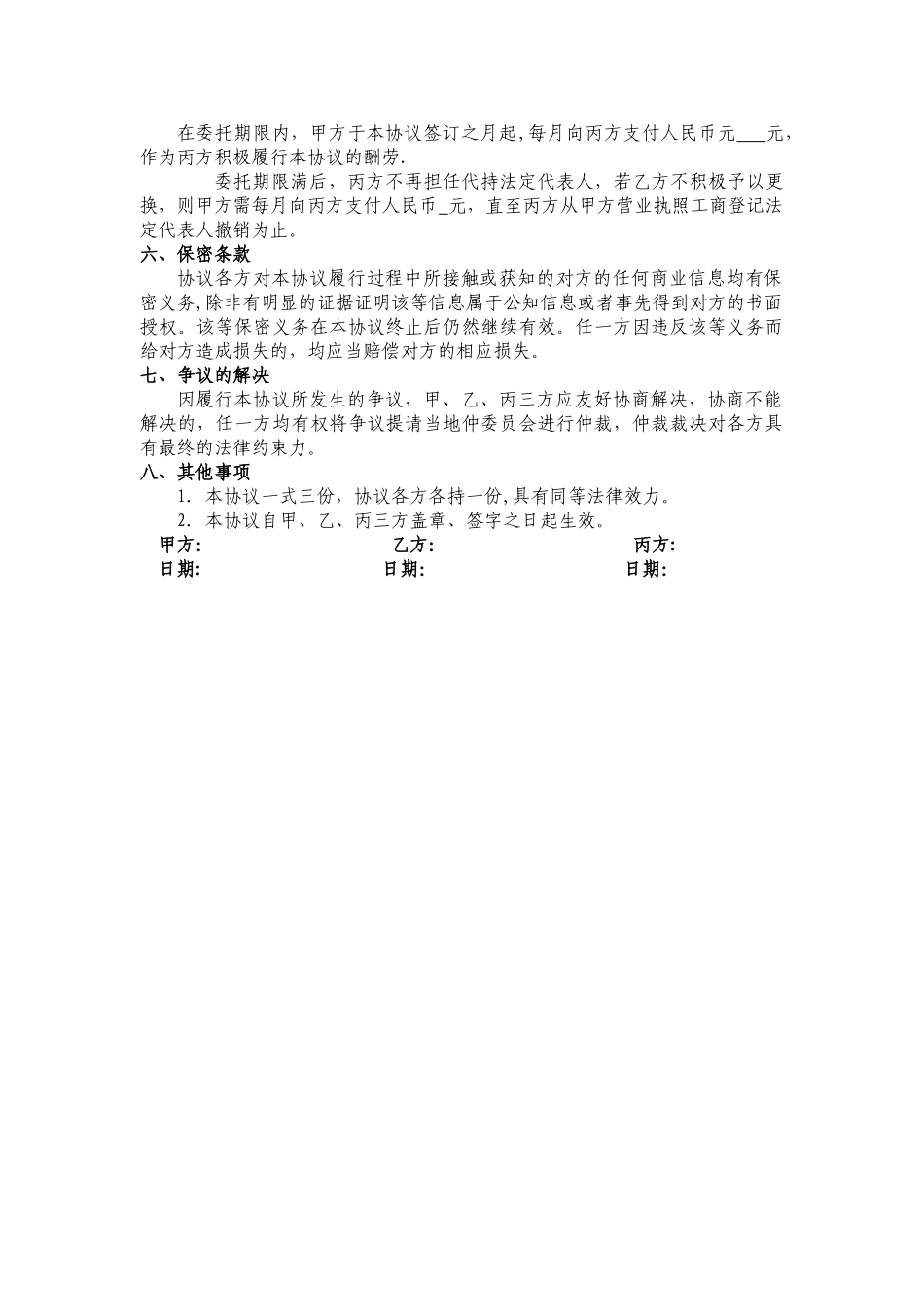 法定代表人法人代持协议_第2页