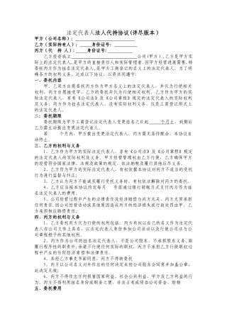 法定代表人法人代持协议
