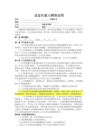 法定代表人聘用合同
