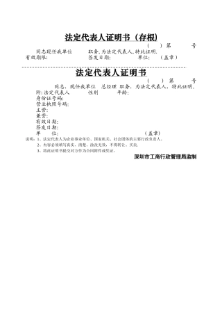 法定代表人证明书--工商局格式