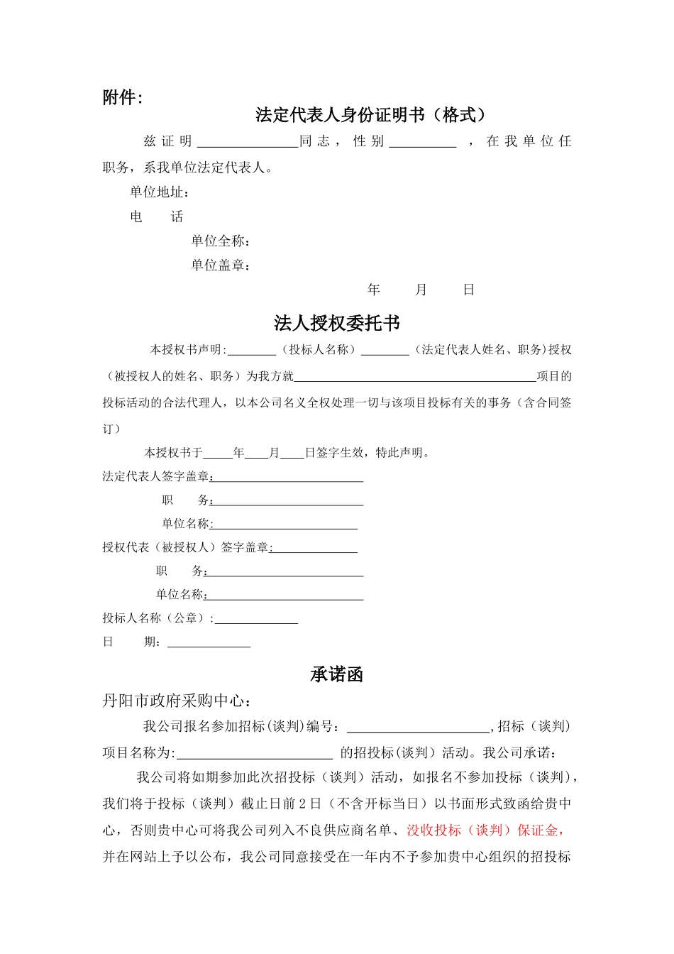 法定代表人身份证明书(格式)_第1页