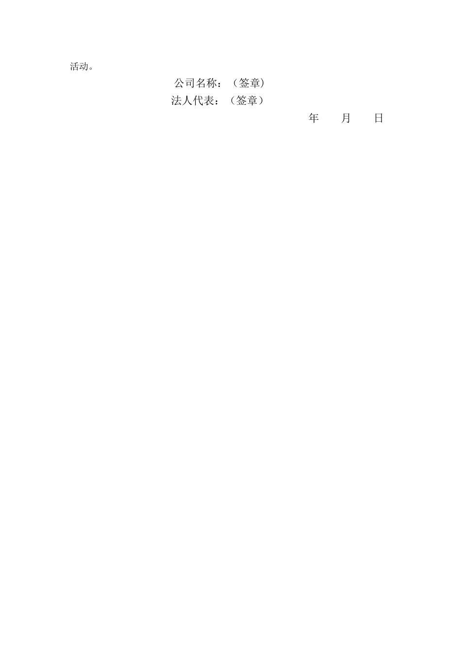 法定代表人身份证明书(格式)_第2页