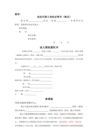 法定代表人身份证明书(格式)