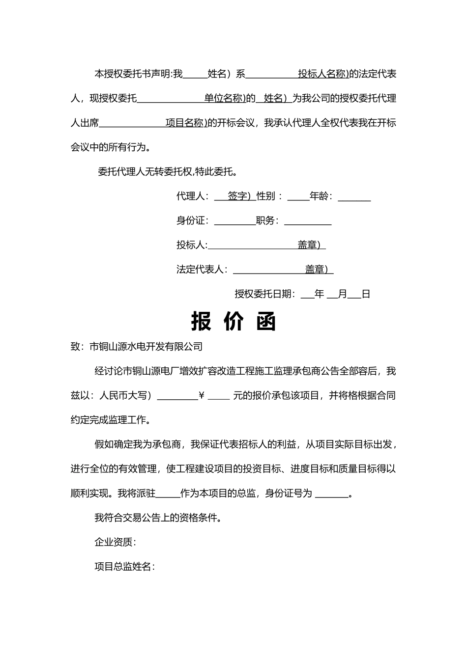 法定代表人身份证明_第2页