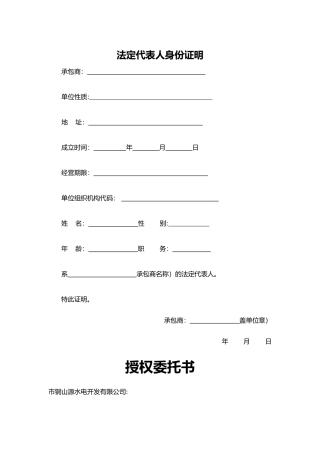 法定代表人身份证明