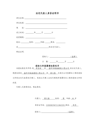 法定代表人身份证明书