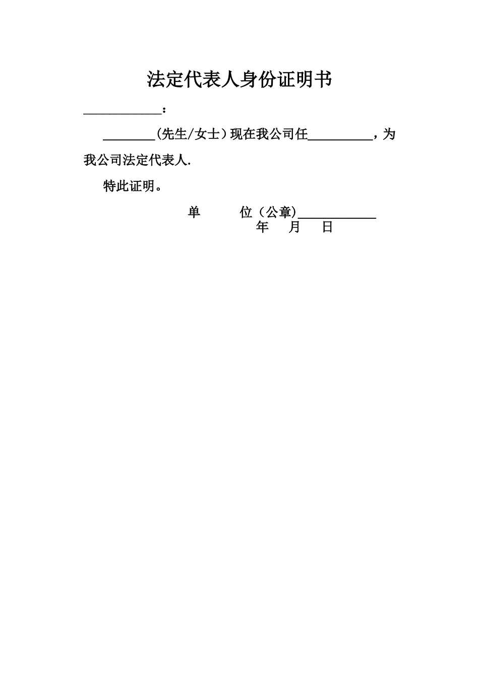 法定代表人身份证明书样本_第1页