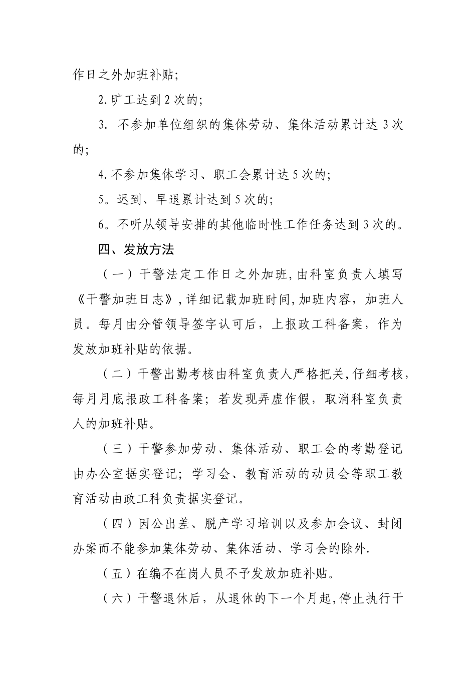 法定工作日之外加班补贴发放管理办法_第2页