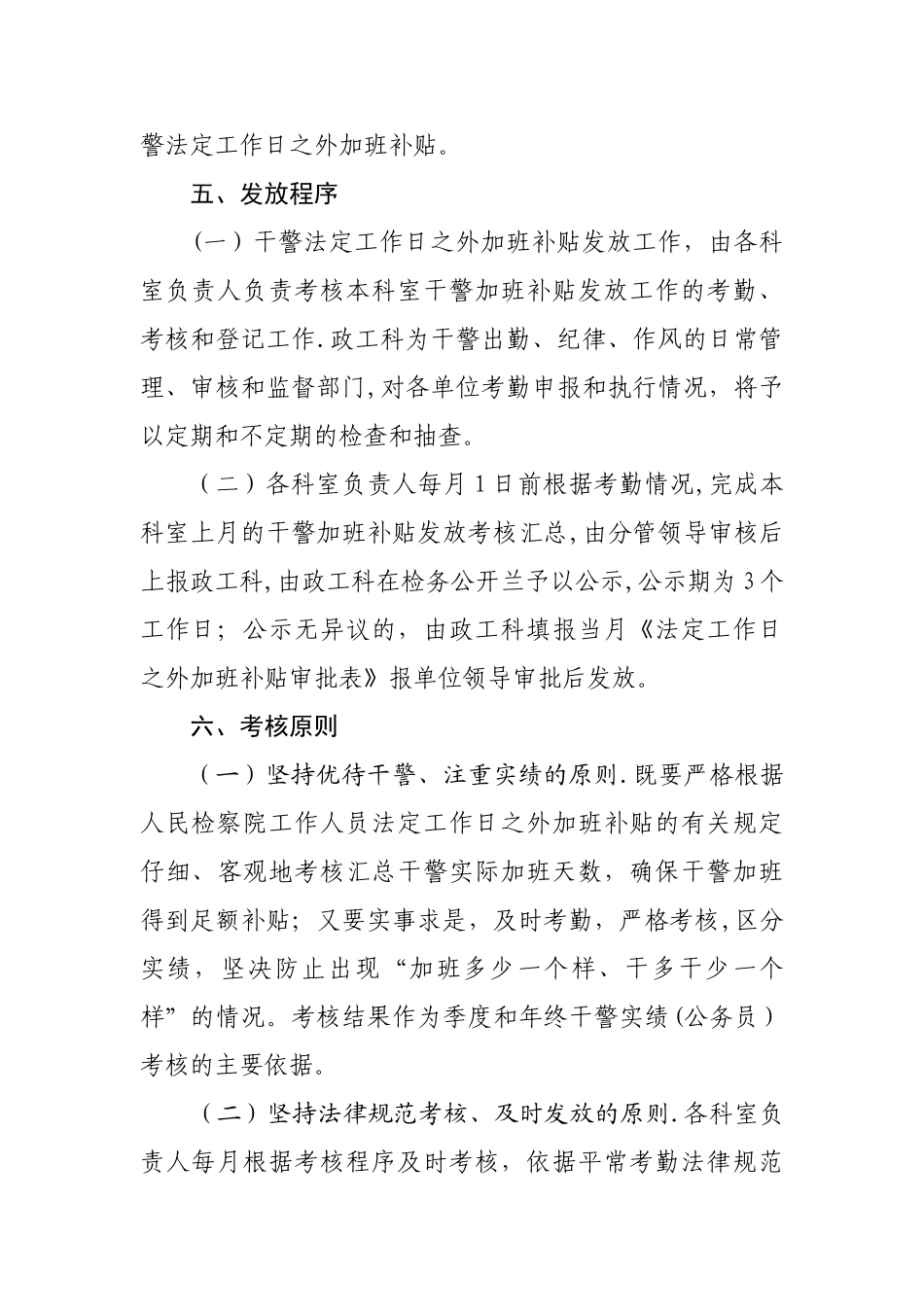 法定工作日之外加班补贴发放管理办法_第3页
