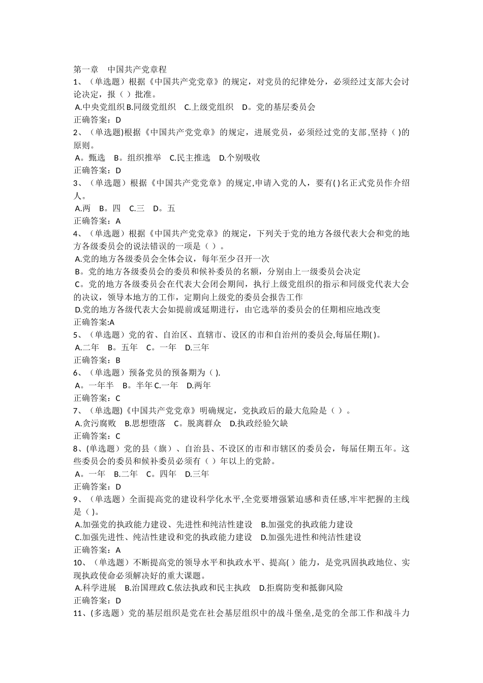 法宣在线考试试题及答案1_第1页